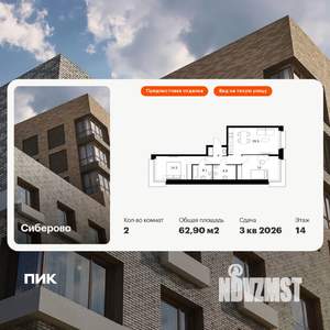 2-к квартира, вторичка, 63м2, 14/14 этаж