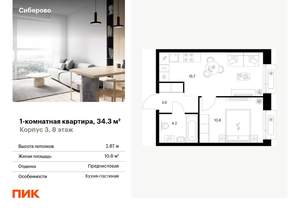 1-к квартира, вторичка, 34м2, 8/26 этаж