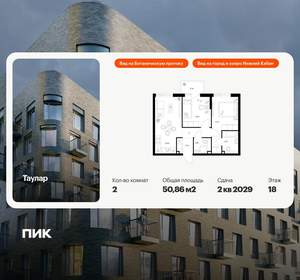 2-к квартира, вторичка, 51м2, 18/24 этаж