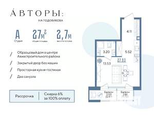 Студия квартира, строящийся дом, 28м2, 2/13 этаж