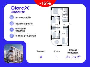 3-к квартира, вторичка, 69м2, 1/11 этаж