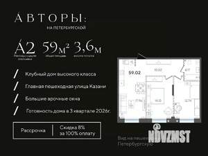 2-к квартира, строящийся дом, 59м2, 5/5 этаж