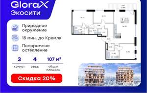 3-к квартира, вторичка, 107м2, 4/8 этаж