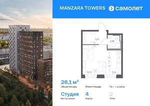 Студия квартира, вторичка, 28м2, 2/9 этаж