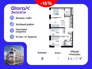 3-к квартира, вторичка, 67м2, 1/8 этаж