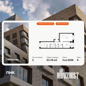 2-к квартира, вторичка, 64м2, 6/14 этаж