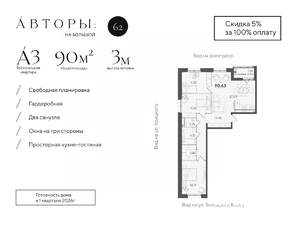 3-к квартира, строящийся дом, 91м2, 2/7 этаж