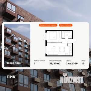 1-к квартира, вторичка, 36м2, 16/17 этаж